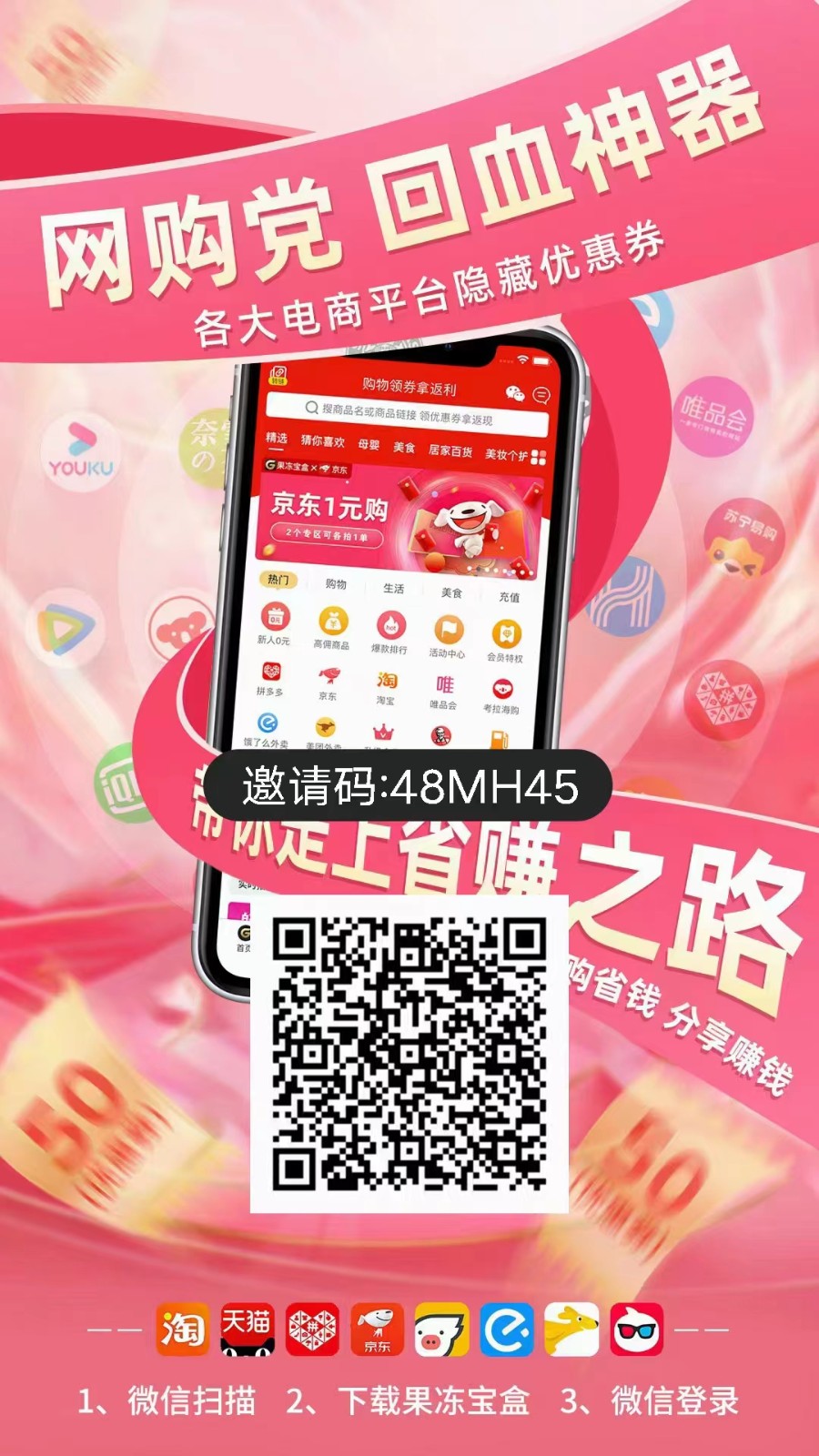 “果冻宝盒”新玩法，自用省钱，分享赚钱，月省2000+的宝贝平台（附免费渠道）7418 作者:福缘资源库 帖子ID:117355 