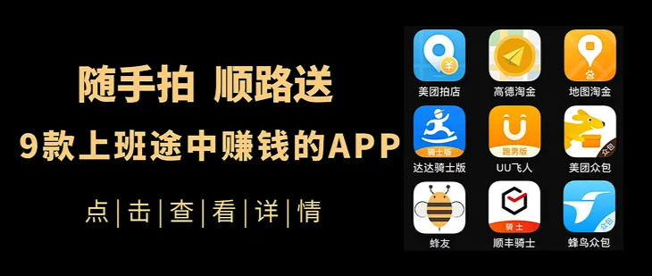 业余兼职下班路上随手拍照赚钱，蚂蚁路客了解一下！