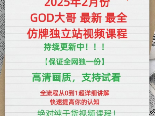 跨境电商仿牌独立站特训课程