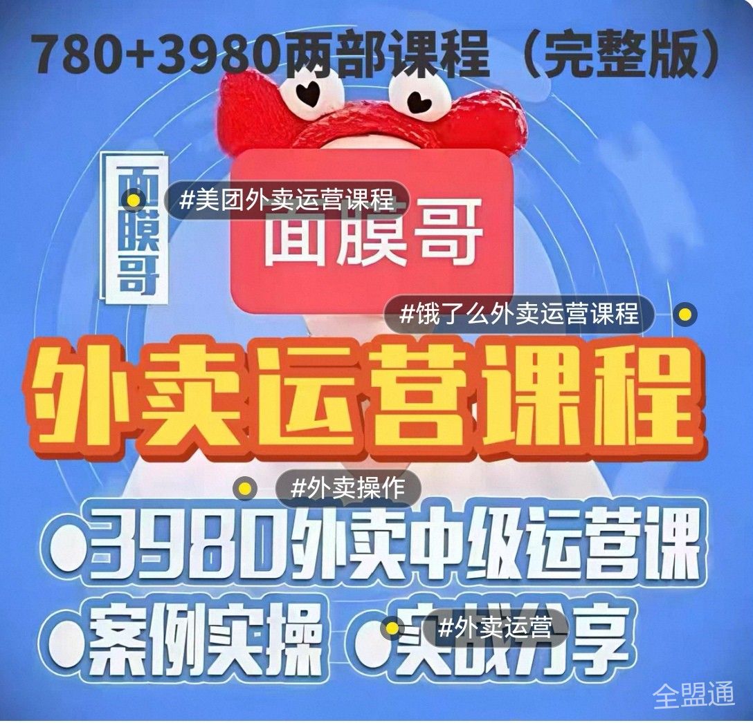 外卖运营课程，美团外卖运营课程，饿了么外卖运营课程